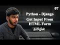 How to Get Input From HTML Form using Django Tamil