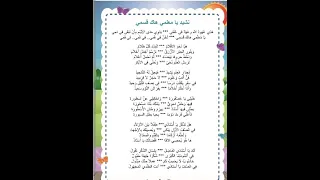نشيد يا معلمي هاك قسمي  الدعم طارل  المدرسة الرائدة  دندنها