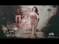 لاتمشي قدامي يا اسمر - الجبل داوود العبدالله || زمارة ناشفه 2021