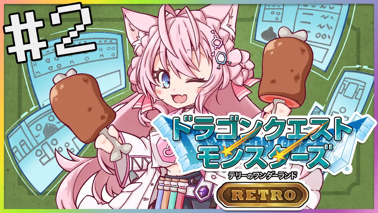 【DQM】テリーのワンダーランドRETRO～好きに配合してみる！～#2【博衣こより/ホロライブ】