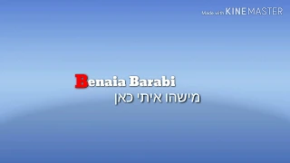 בניה ברבי מישהו איתי כאן מילים 