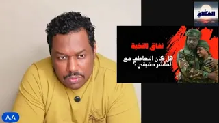 7 11 2025 هل التعاطف مع الفاشر حقيقي عبدالرحمن عمسيب 