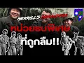 Download Lagu Merrill’s Marauders หน่วยรบพิเศษสหรัฐในพม่ากับภารกิจที่โลกลืม