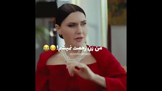 سیب ممنوعه اندر میگه من این ازدواج و نمیخام 