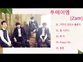 Download Lagu Should've known | 투에이엠 (2am) - 가까이 있어서 몰랐어 | 1시간 가사 (Lyrics)