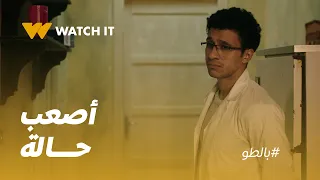 بالطو | دكتور عاطف اتدبس في حالة ولادة 😳👀