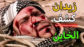 مسلسل الارض الطيبة 1 الحلقة 47 المجرم زيدان مسك خاين التنظيم يلي عم يسرب أخبار العمليات  مسلسل الارض الطيبة 1 الحلقة 47 المجرم زيدان مسك خاين التنظيم يلي عم يسرب أخبار العمليات