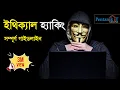 Ethical Hacking Full Course and Guidelines Cyber Security Tutorial Pentanik It