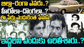real billa ranga story telugu waves