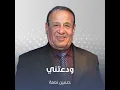 ودعتني