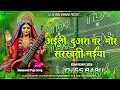 Lagu Aili Duwara Par Mor Saraswati Maiya Dj Song | Saraswati Puja Dj Song | Dj Gana 2026 | Edm Drop Remix