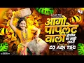 Lagu Aago Papaletwali Hoshil Ka Mazi Navari (Circuit Mix) | Koligeet | Papaletwali Song | Dj Adi TSG 