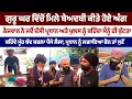 Download Lagu ਗੁਰੂ ਘਰ ‘ਚੋਂ ਮਿਲੇ ਬੇਅਦਬੀ ਕੀਤੇ ਅੰਗ, ਜਦੋਂ ਮੈਂ ਪ੍ਰਧਾਨ ਨੂੰ ਦੱਸਿਆ, ਕਹਿੰਦਾ ਮੂੰਹ ਬੰਦ ਕਰਲਾ ਪੈਸੇ ਲੈਲਾ