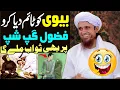 Download Lagu Biwi Ko Time Diya Karo Fazool Gupshup Par Bhi Sawab Mile Ga | Mufti Tariq Masood Special