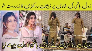 zoii hashmi ki shadi par zeeshan rokhri ka show zeeshan rokhri ne zoii hashmi ka dil jeet lia
