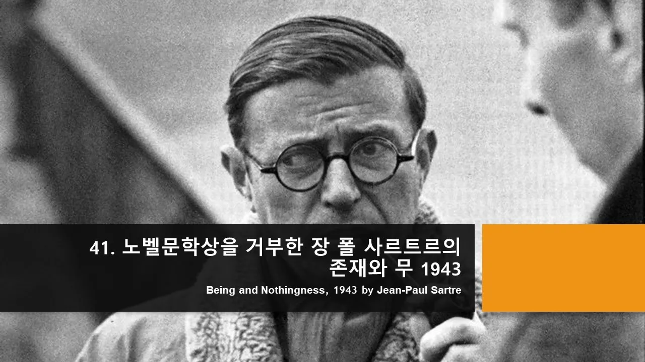 041. 노벨문학상 수상거부 장 폴 사르트르의 존재와 무Being and Nothingness Jean Paul Sartre 1943