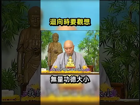 淨空法師: 幫眾生結佛緣