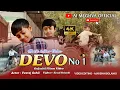 Lagu DEVO NUMBER 1 GUJARATI FILMS VIDEO TAILOR MOVIE MEGHVA ||GUJARAT ANAND || #viralvideo #gujrati #4k