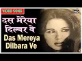 Download Lagu Das Mereya Dilbara Ve - Mohammed Rafi Asha Bhonsle - Sassi Punnu - Punjabi Film - Video Song
