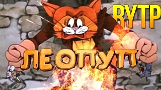 Кот Леопуп RYTP Леопуп под наркотой Special For 5k 