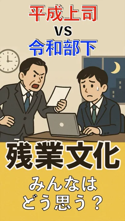 IT企業あるある「平成上司 vs 令和部下」殘業文化 #it企業 #あるある #殘業