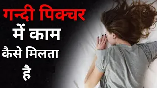  pron star kaise bante he pron star kaise ban sakte hai