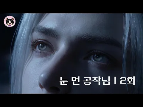 The Blind Duke Episode 2