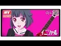Download Lagu [バンドリ！][MV][Expert] イニシャル (歌詞付き)