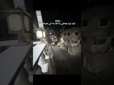 كيف ابيه يعاملني اذا قلت له اني نعسانه!!🤣