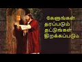 Download Lagu கேளுங்கள் தரப்படும் தட்டுங்கள் திறக்கப்படும்  1963
