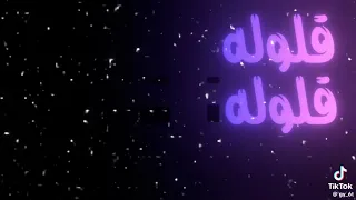 يا ناس قولوله 