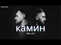 Lagu Камин - EMIN \u0026 JONY || EXTENDED VERSION MUSIC || Trending song || 2025