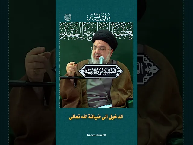 ⁣الدخول إلى ضيافة الله تعالى