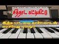Download Lagu TAMIL FILM SONGS/SITHADA KATIKITTU/சித்தாட கட்டிக்கிட்டு