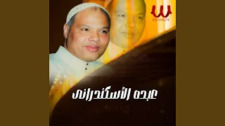                         موال الصاحب الجد دندنها