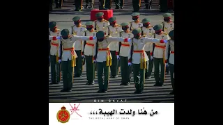 هيبة الجيش السلطاني العماني 