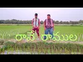 Download Lagu Rave ramula | telugu folk song| #commingsoon #dance #folk