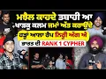 Download Lagu ਮਝੈਲ ਕਾਹਦੇ ਤਬਾ'ਹੀ ਆ! ਖਾੜ'ਕੂ ਕਲਮ। Batala Cypher | india No. 1 | Mitti