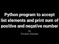 Python Program to accept list element and print sum of positive and negative numbers