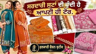 ਸਰਦਾਰੀ ਸੂਟ ਤੋ ਪਹਿਚਾਣ ਹੋ ਜਾਂਦੀ ਕਿ ਚੰਗੇ ਘਰਾਂ ਦੀ ਕੁੜੀ ਆ // #6283774218 