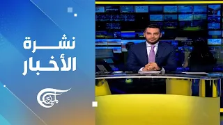 نشرة الثانية عشرة 2025 11 11 