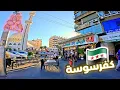Download Lagu Damascus Walking Tour 🌸 | 1 July 2025 | جولة في ساحة كفرسوسة وكفرسوسة البلد