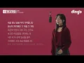 HYNN- UNSPOKEN GOODBYE| [TEXTED] HYNN | Lirik Lagu | dingo Indonesia