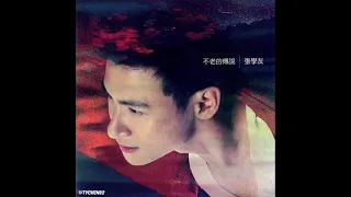 09 yuan lian zhi yao gong ni huo yi tian jacky cheung