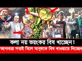Lagu কলা পাকানোর গো'পন রহস্য ফাঁ'স, নতুন অভিজ্ঞতার সম্মুখিন ভোক্তা অধিকার | Daily Issues | Vokta odhikar