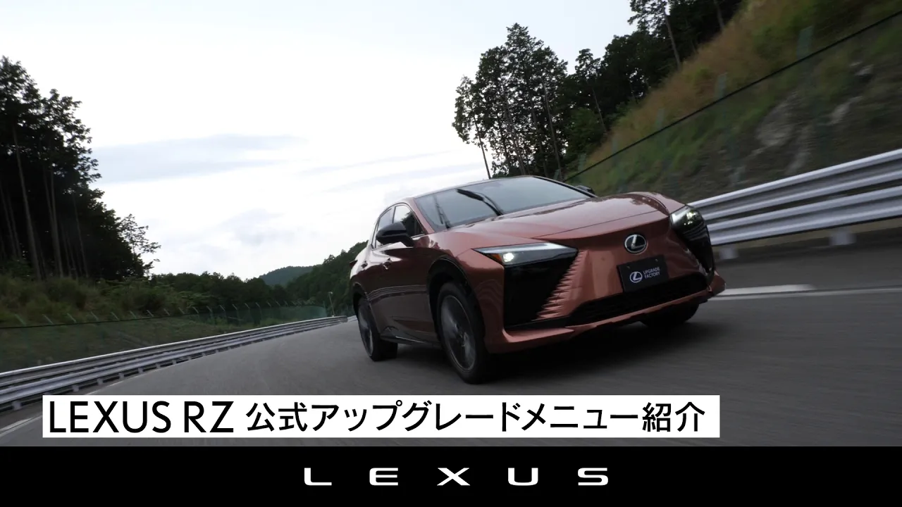 RZ(2023～)(LEXUS)のカスタム Performance Upgrade 