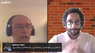 الحوار الثالث عشر من سر الصنعة |سيليست ودوره ضمن برنامج معاملة البذور