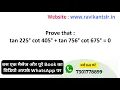 Prove that tan 225 cot 405 tan 765 cot 675 0