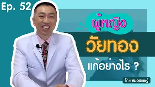  อาการวัยทองในผู้หญิงมีอะไรบ้าง และเกิดจากสาเหตุใด 