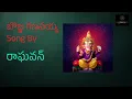 Download Lagu Bojja Ganapayya Latest Song | Raghavan | Please Like Share and Subscribe #ganeshchaturthi